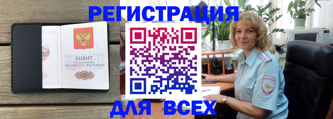 временная регистрация в Беслане