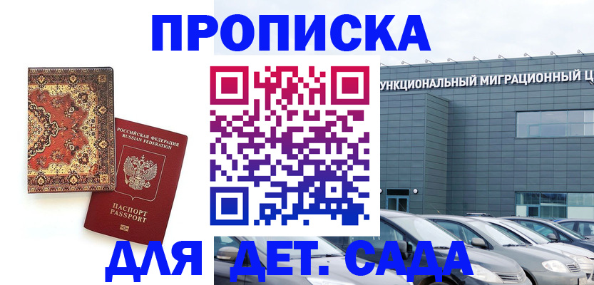 прописка для работы в Беслане