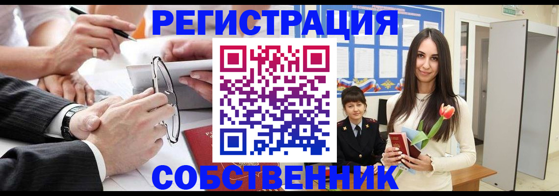 временная регистрация для школы в Беслане