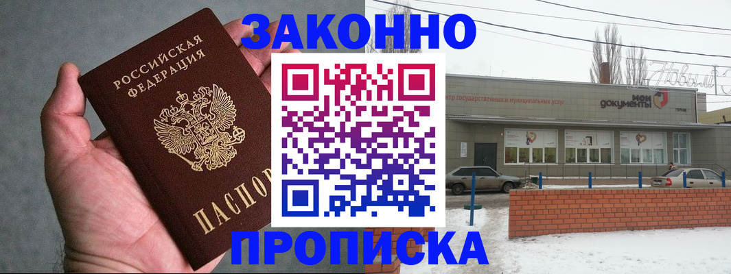 временная регистрация в квартире в Беслане